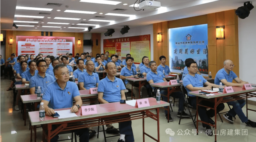佛山房建集團召開慶祝中國共產黨成立103周年暨第八屆二次黨員大會