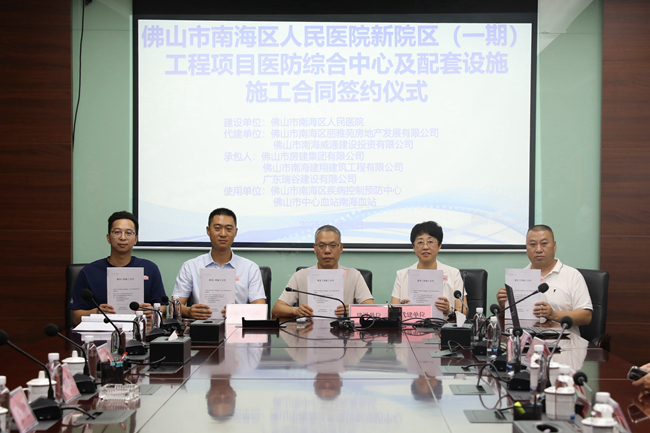 再傳捷報(bào)！佛山市南海區(qū)人民醫(yī)院新院區(qū)（一期）醫(yī)防綜合中心項(xiàng)目簽約